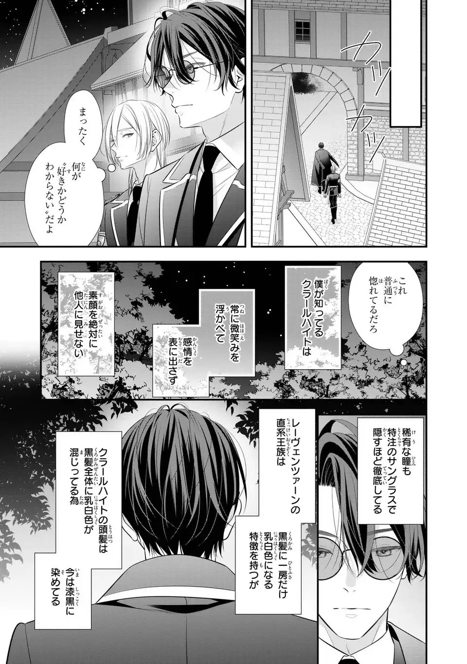 人間不信の捨てられ聖女は恋する心を見ないふり 第3話 - 29