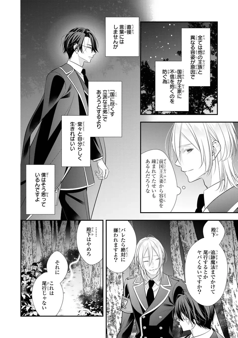 人間不信の捨てられ聖女は恋する心を見ないふり 第3話 - 30