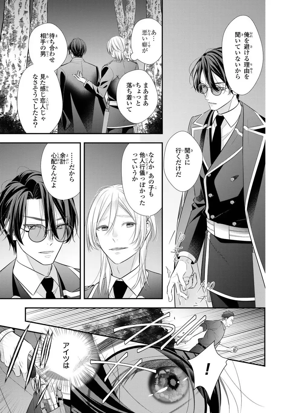 人間不信の捨てられ聖女は恋する心を見ないふり 第3話 - 31