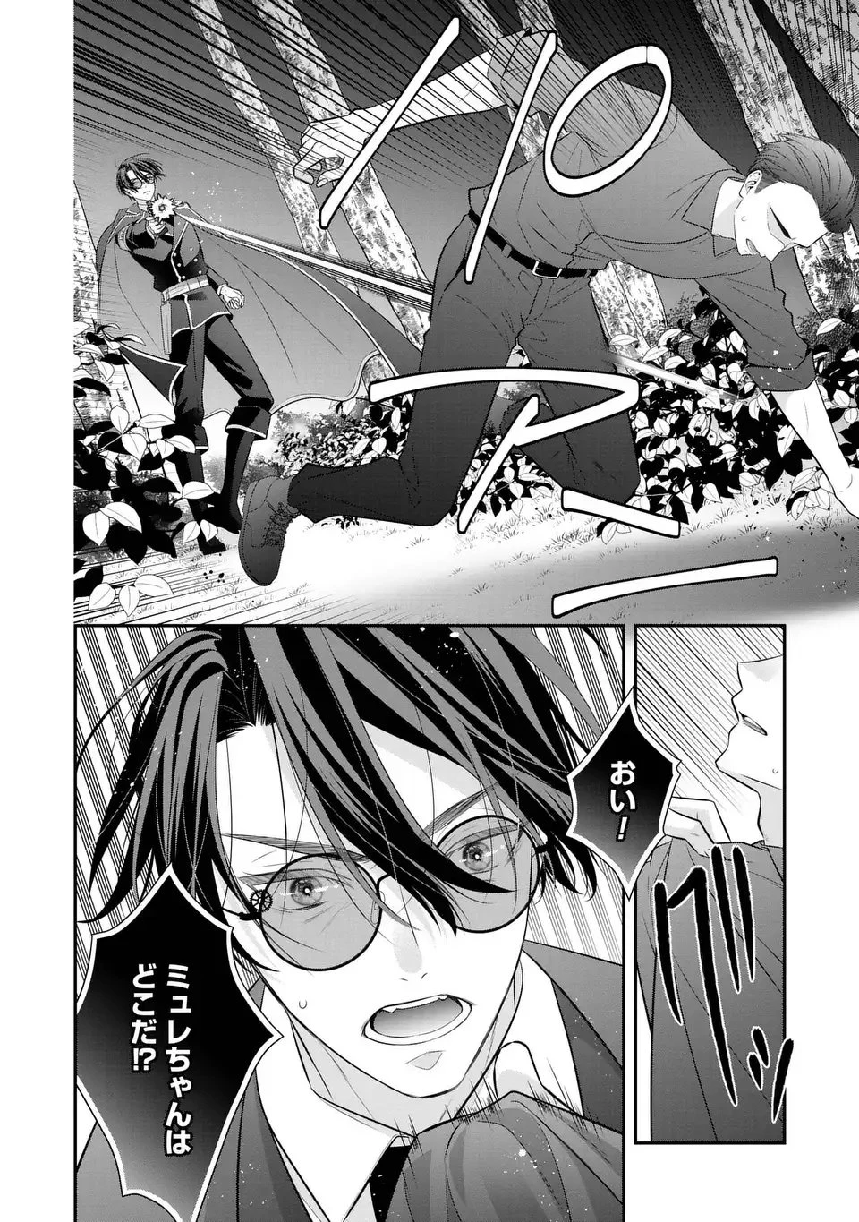 人間不信の捨てられ聖女は恋する心を見ないふり 第3話 - 32