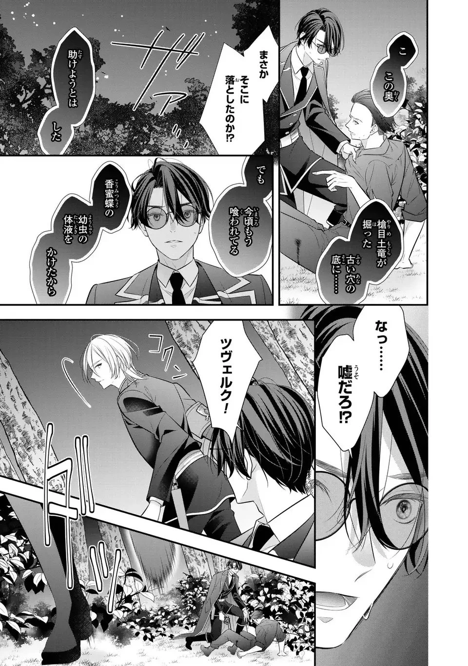 人間不信の捨てられ聖女は恋する心を見ないふり 第3話 - 33