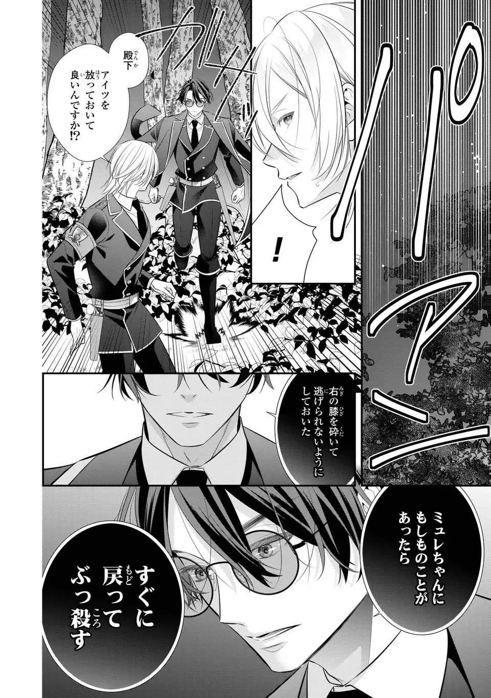 人間不信の捨てられ聖女は恋する心を見ないふり 第3話 - 34