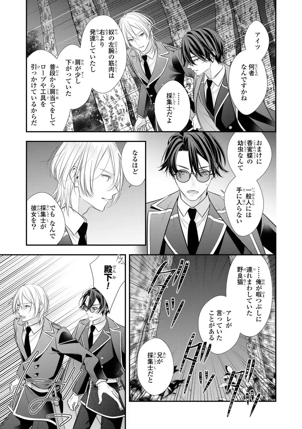 人間不信の捨てられ聖女は恋する心を見ないふり 第3話 - 35