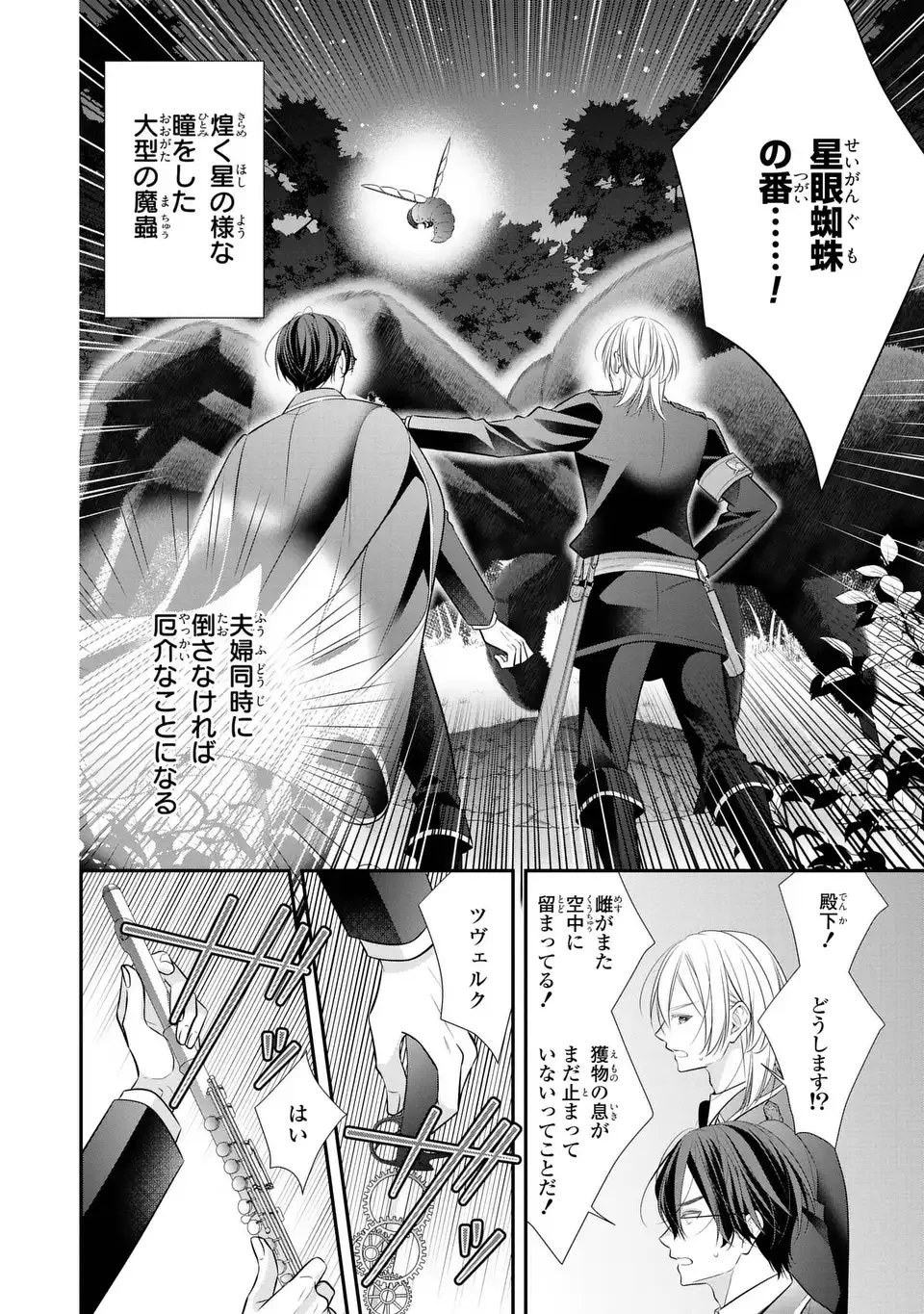 人間不信の捨てられ聖女は恋する心を見ないふり 第3話 - 36