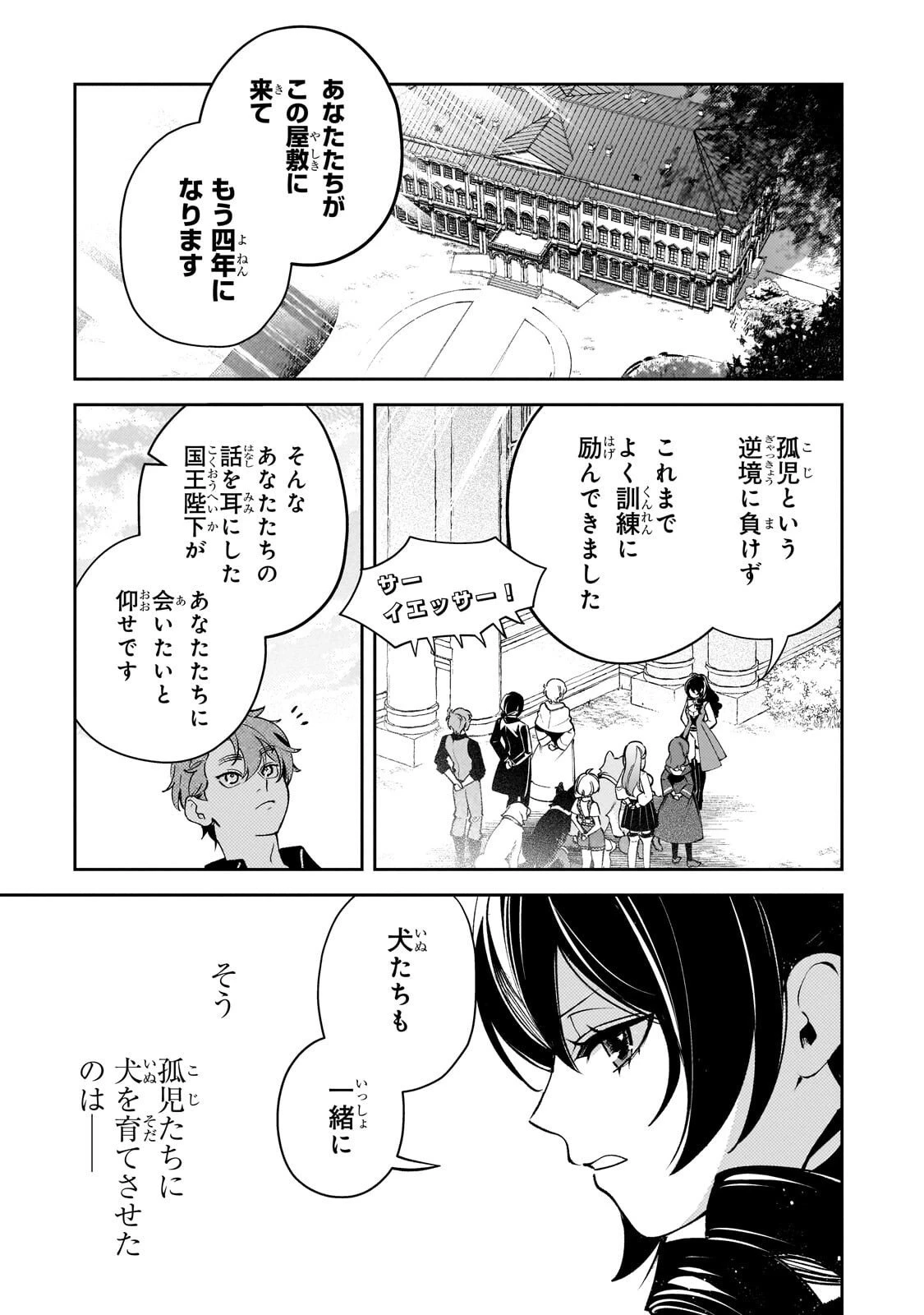 悪の令嬢と十二の瞳 ～最強従者たちと伝説の悪女、人生二度目の華麗なる無双録～ 第6話 - 1