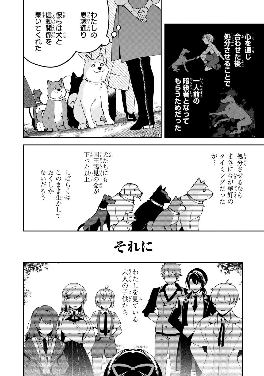 悪の令嬢と十二の瞳 ～最強従者たちと伝説の悪女、人生二度目の華麗なる無双録～ 第6話 - 2