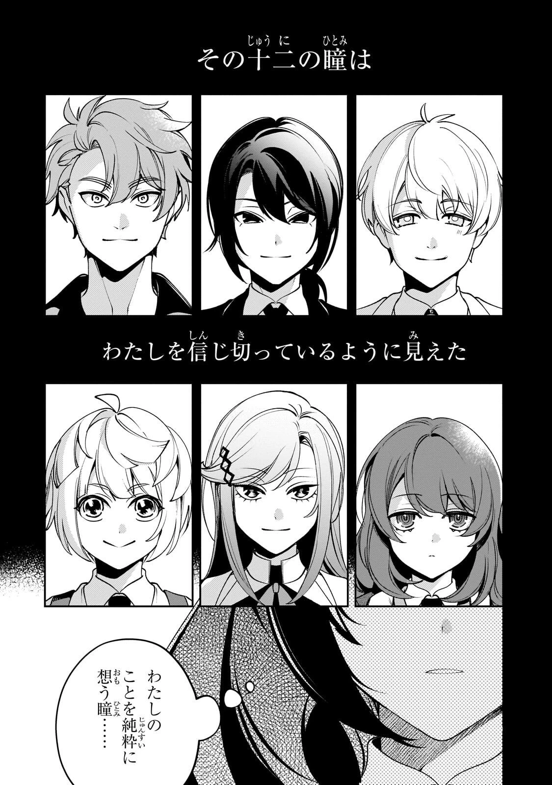 悪の令嬢と十二の瞳 ～最強従者たちと伝説の悪女、人生二度目の華麗なる無双録～ 第6話 - 3