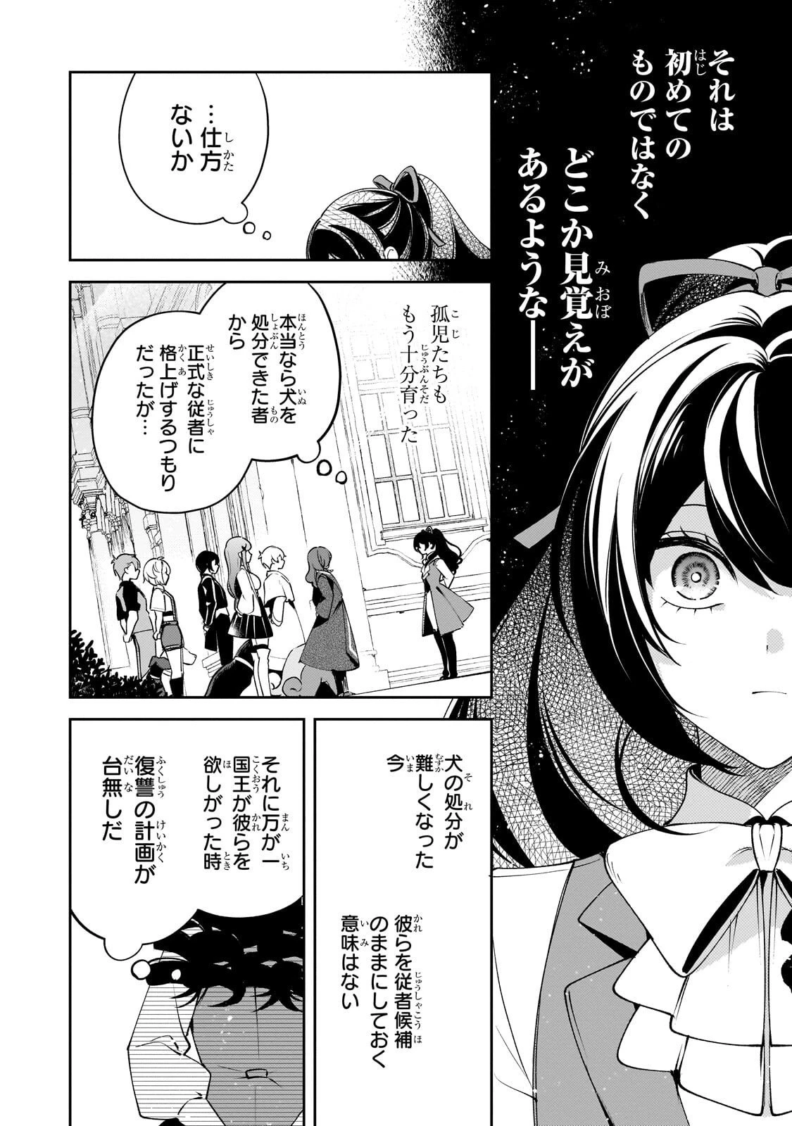 悪の令嬢と十二の瞳 ～最強従者たちと伝説の悪女、人生二度目の華麗なる無双録～ 第6話 - 4