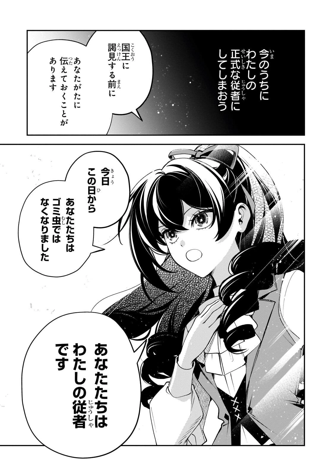 悪の令嬢と十二の瞳 ～最強従者たちと伝説の悪女、人生二度目の華麗なる無双録～ 第6話 - 5