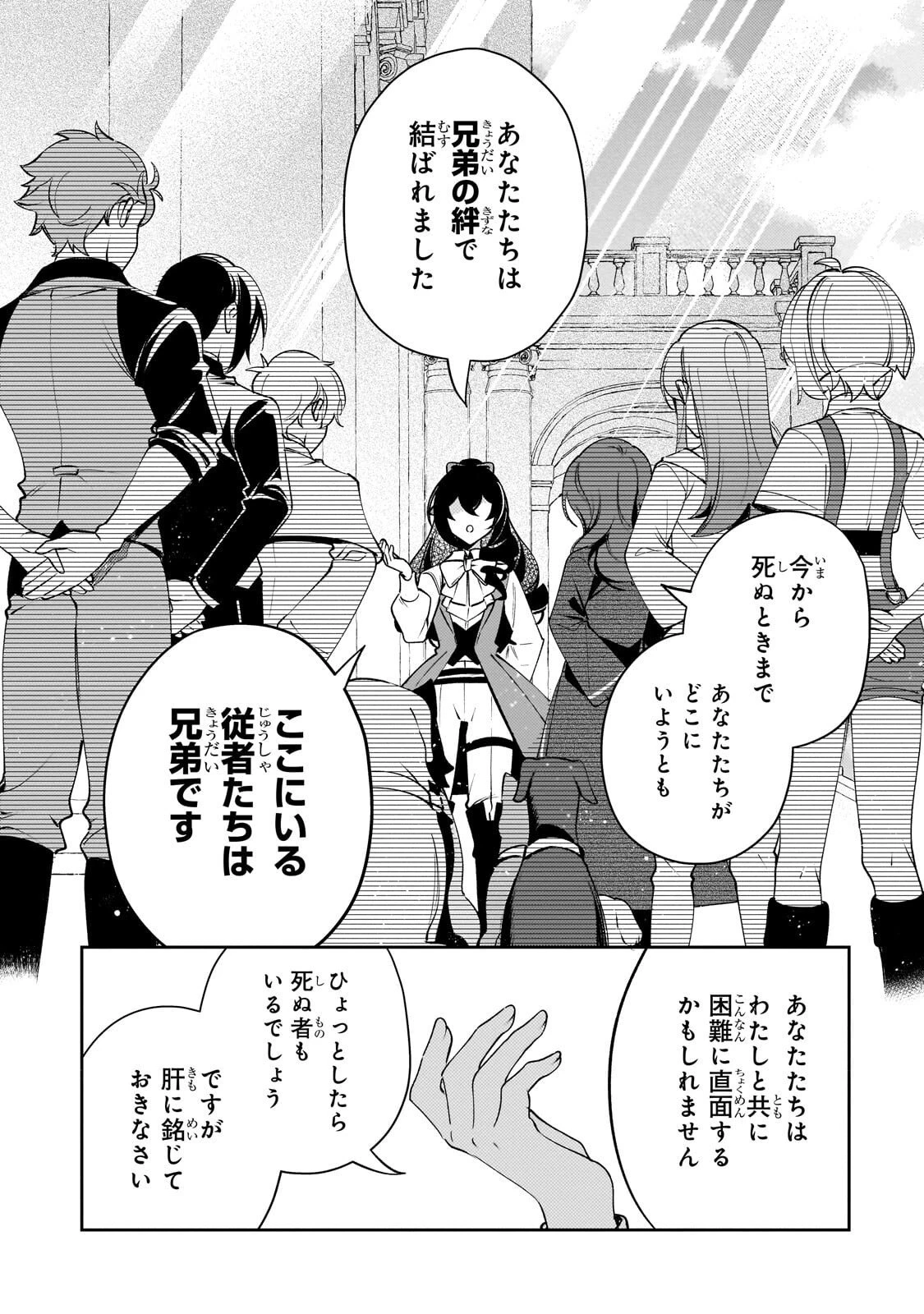 悪の令嬢と十二の瞳 ～最強従者たちと伝説の悪女、人生二度目の華麗なる無双録～ 第6話 - 6