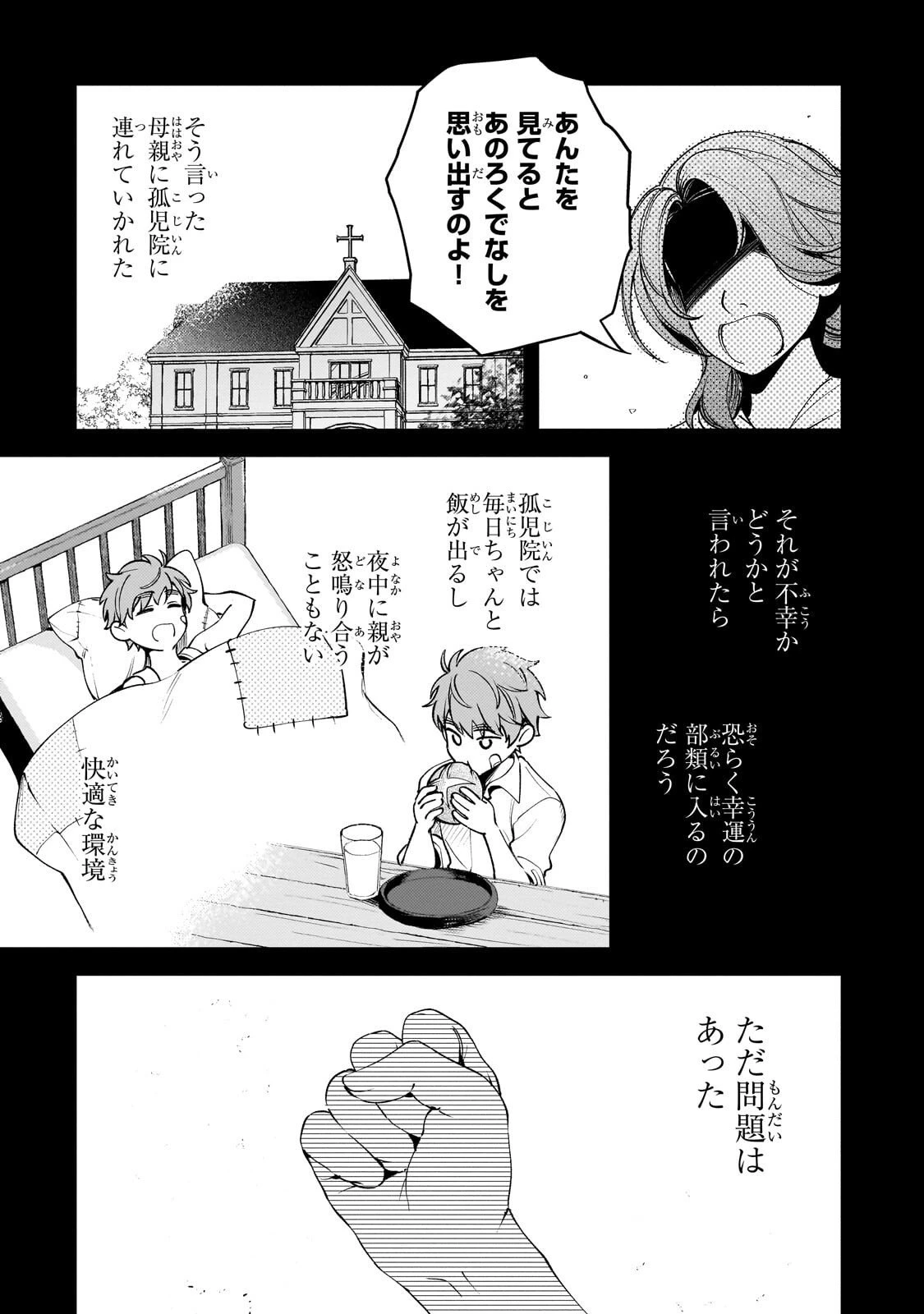 悪の令嬢と十二の瞳 ～最強従者たちと伝説の悪女、人生二度目の華麗なる無双録～ 第6話 - 11