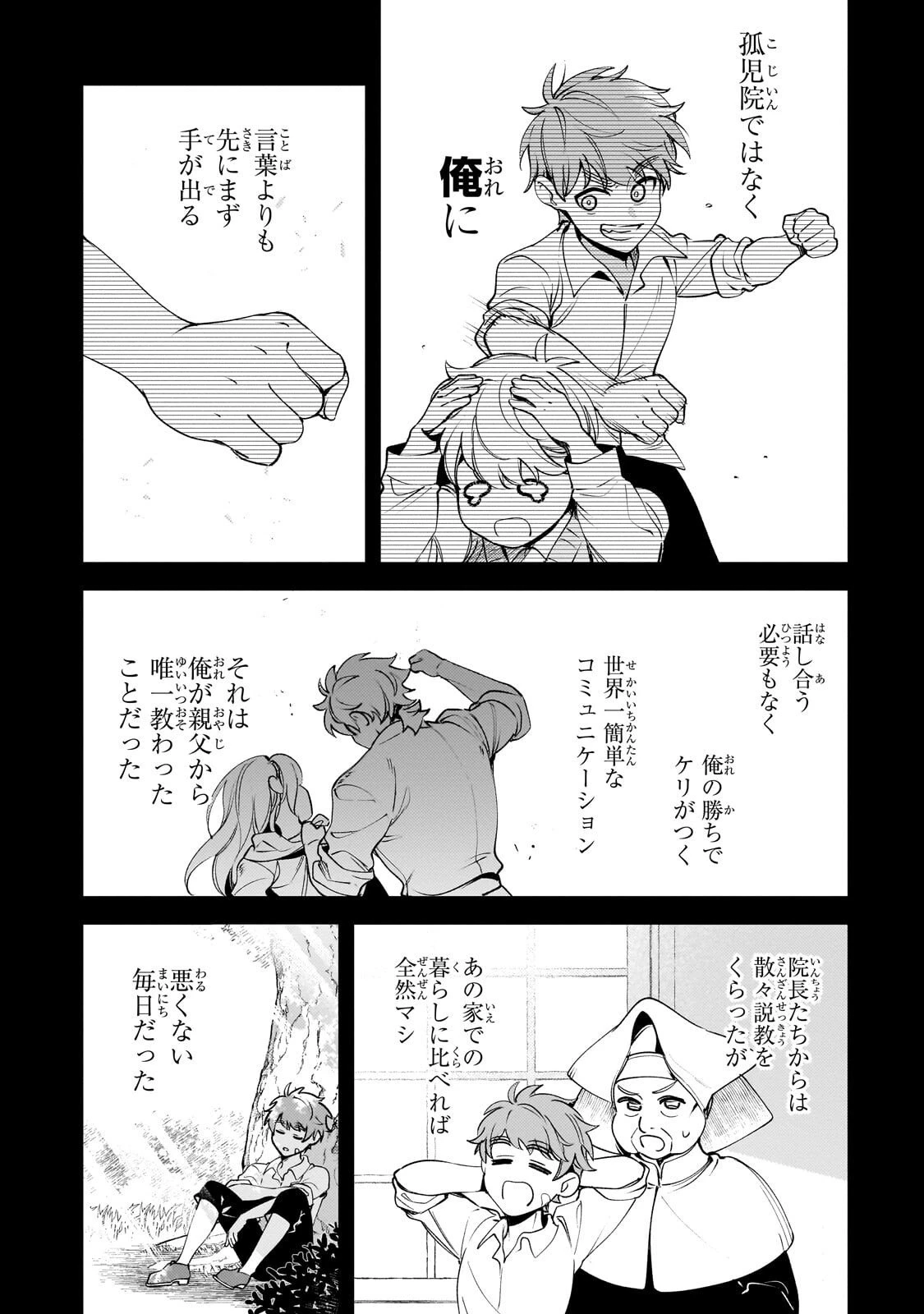 悪の令嬢と十二の瞳 ～最強従者たちと伝説の悪女、人生二度目の華麗なる無双録～ 第6話 - 12