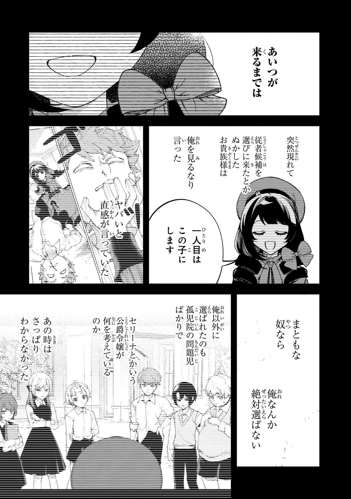 悪の令嬢と十二の瞳 ～最強従者たちと伝説の悪女、人生二度目の華麗なる無双録～ 第6話 - 13