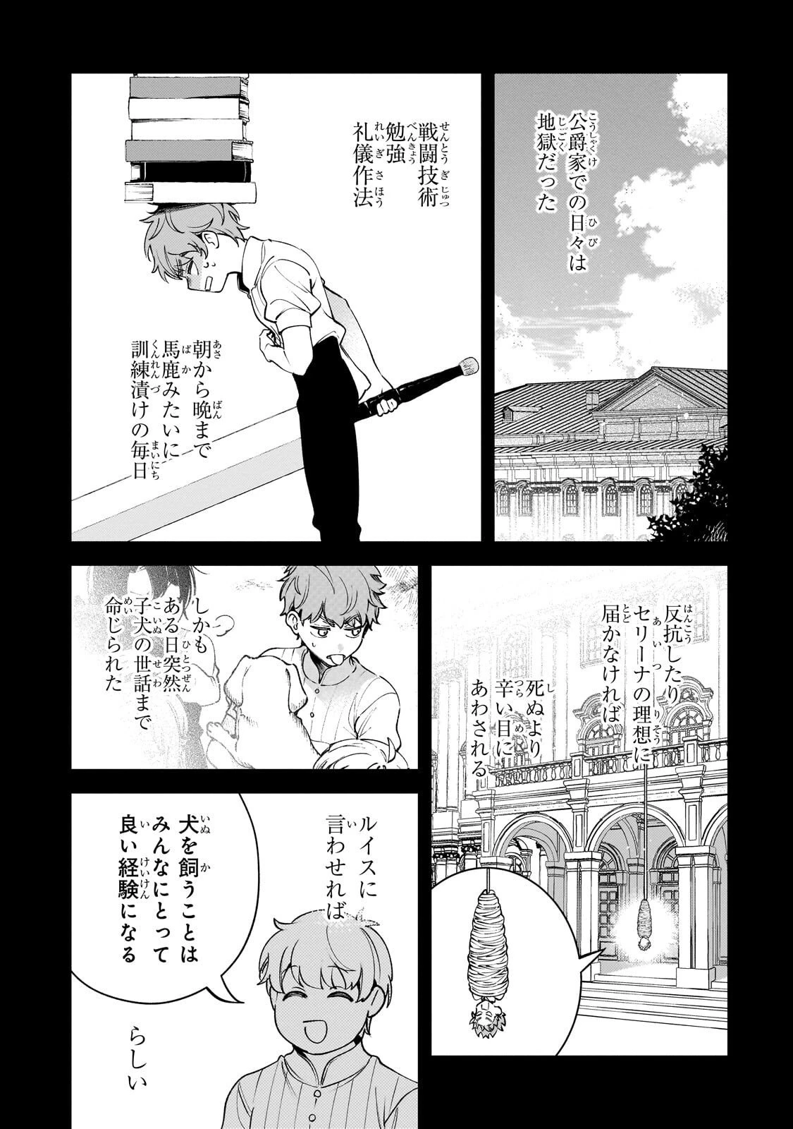 悪の令嬢と十二の瞳 ～最強従者たちと伝説の悪女、人生二度目の華麗なる無双録～ 第6話 - 14