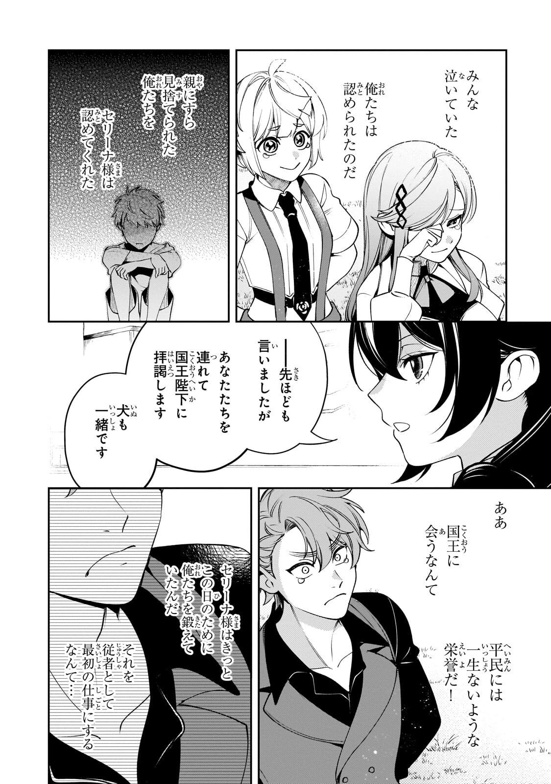 悪の令嬢と十二の瞳 ～最強従者たちと伝説の悪女、人生二度目の華麗なる無双録～ 第6話 - 18