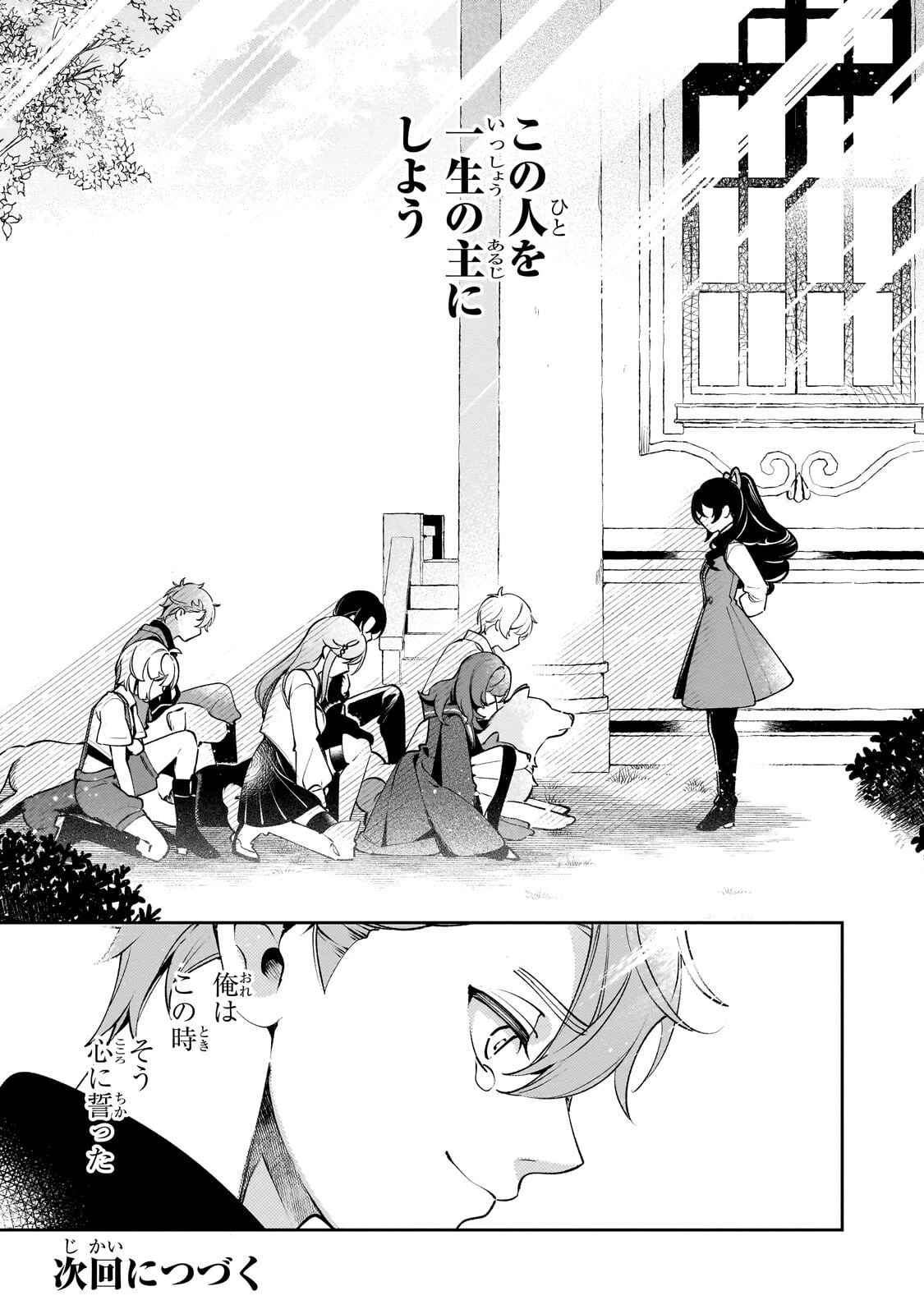 悪の令嬢と十二の瞳 ～最強従者たちと伝説の悪女、人生二度目の華麗なる無双録～ 第6話 - 19