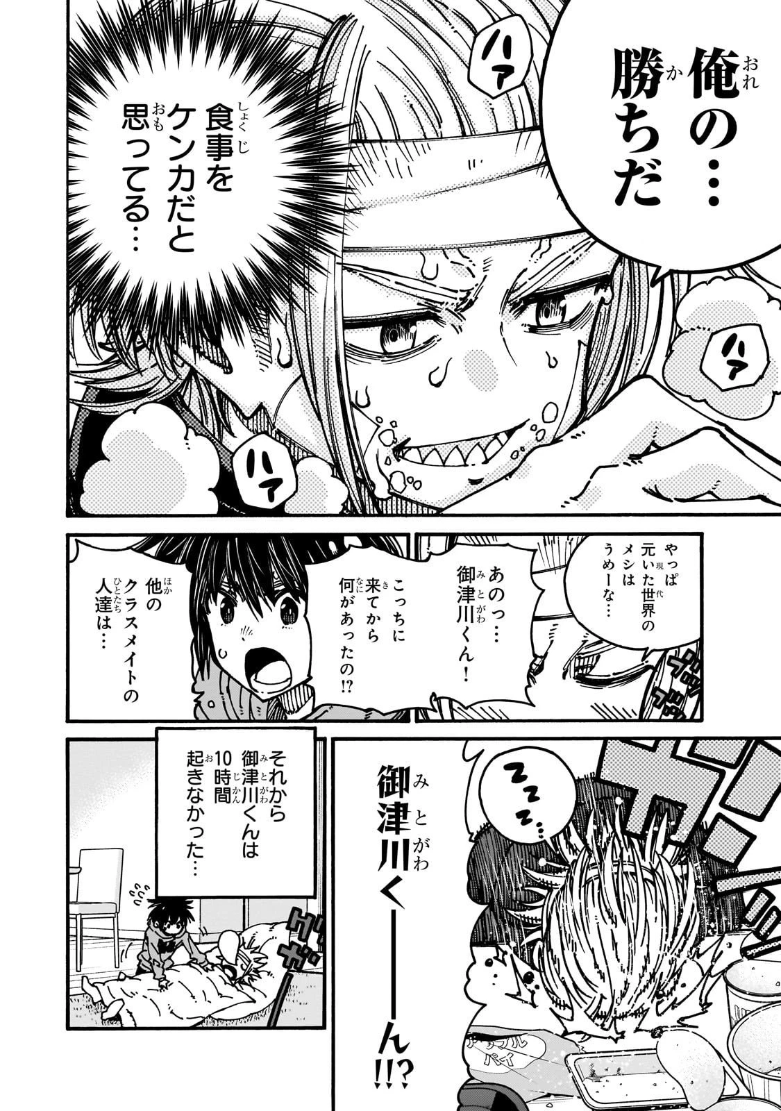 クラス転移したら、なぜか引きこもりの俺まで異世界に連れてかれたんだが ～俺だけのユニークギフト『自宅』は異世界最強でした～ 第6話 - 4