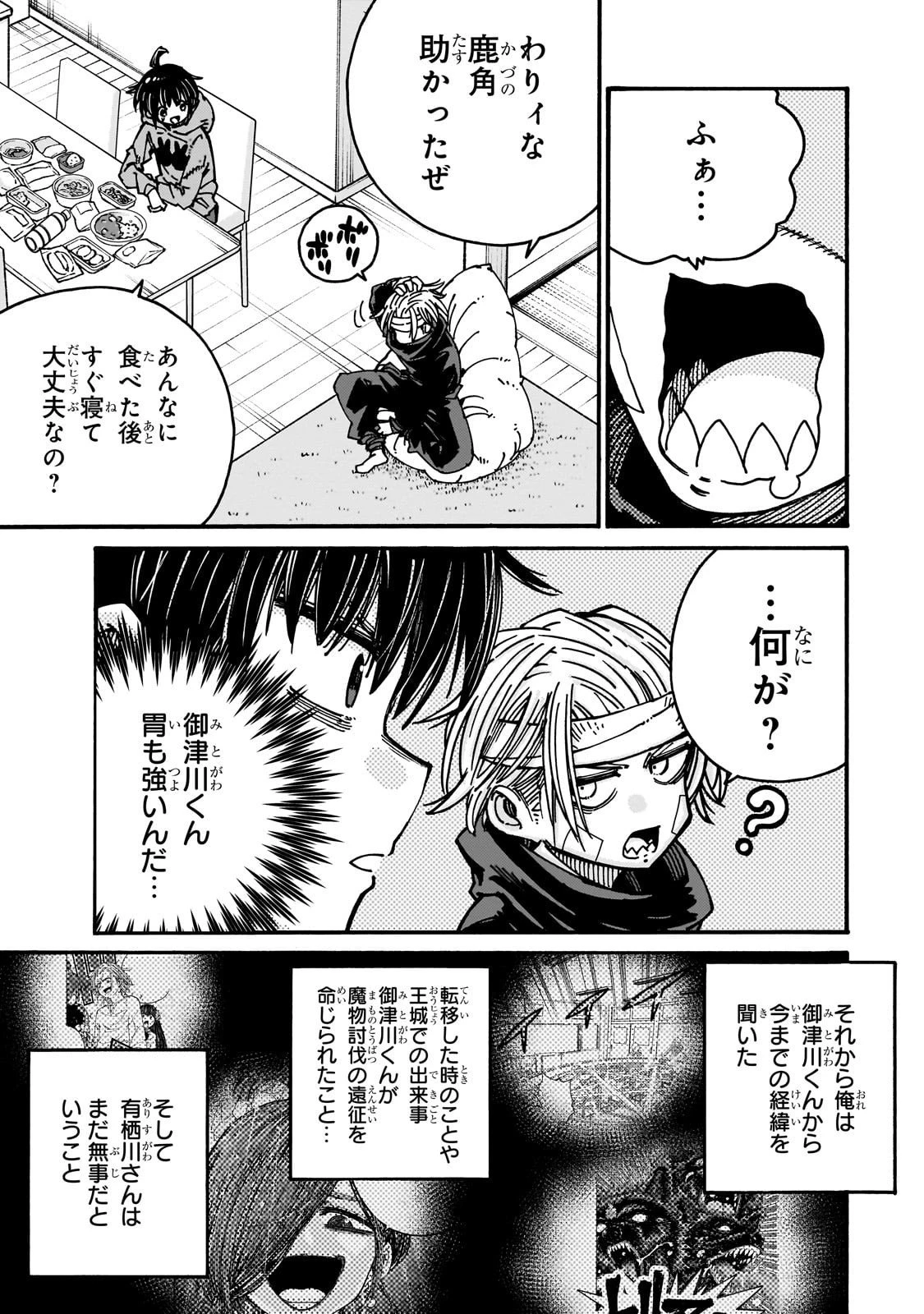 クラス転移したら、なぜか引きこもりの俺まで異世界に連れてかれたんだが ～俺だけのユニークギフト『自宅』は異世界最強でした～ 第6話 - 5