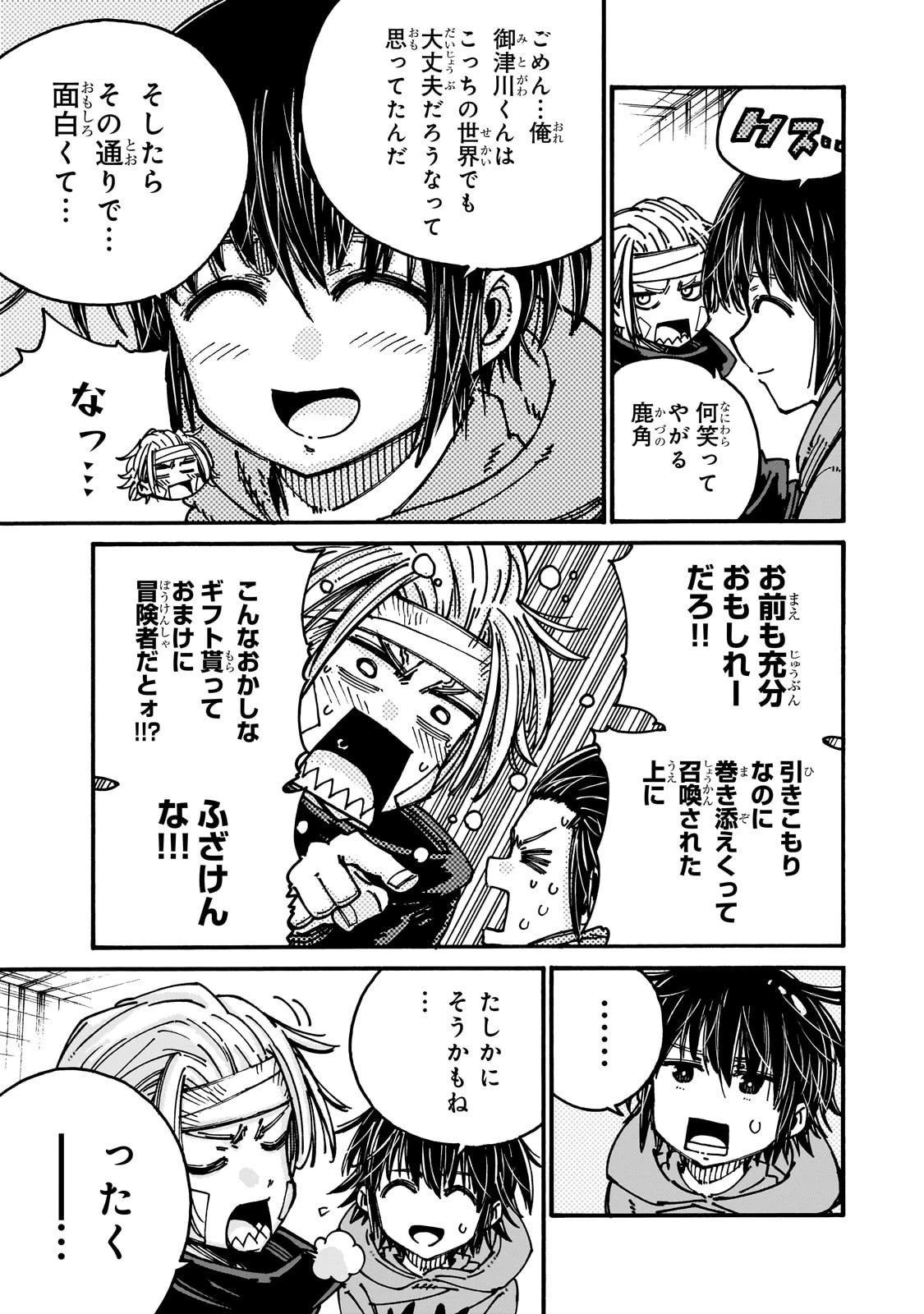 クラス転移したら、なぜか引きこもりの俺まで異世界に連れてかれたんだが ～俺だけのユニークギフト『自宅』は異世界最強でした～ 第6話 - 7