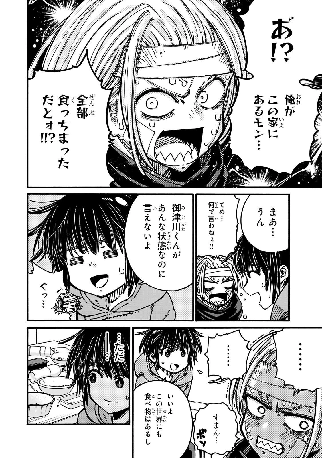 クラス転移したら、なぜか引きこもりの俺まで異世界に連れてかれたんだが ～俺だけのユニークギフト『自宅』は異世界最強でした～ 第6話 - 24