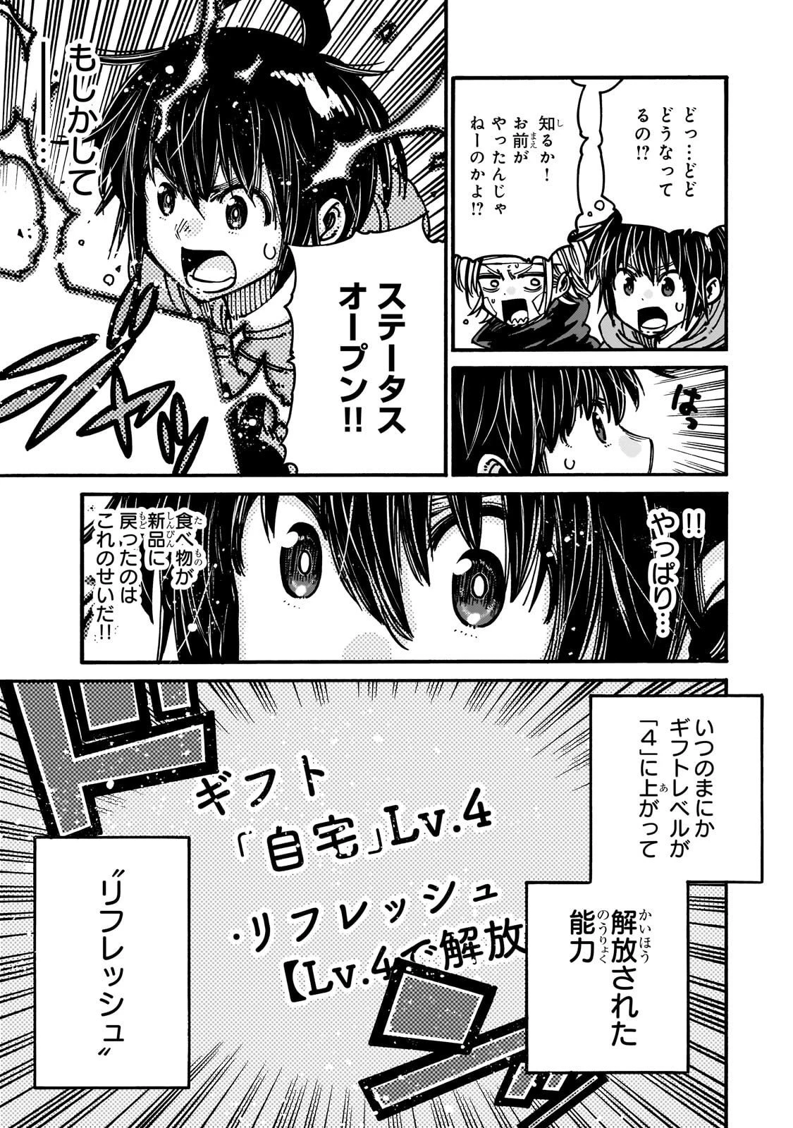 クラス転移したら、なぜか引きこもりの俺まで異世界に連れてかれたんだが ～俺だけのユニークギフト『自宅』は異世界最強でした～ 第6話 - 27