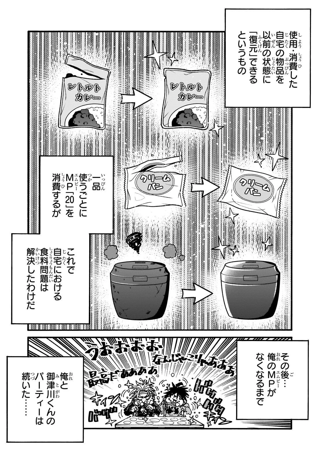クラス転移したら、なぜか引きこもりの俺まで異世界に連れてかれたんだが ～俺だけのユニークギフト『自宅』は異世界最強でした～ 第6話 - 28