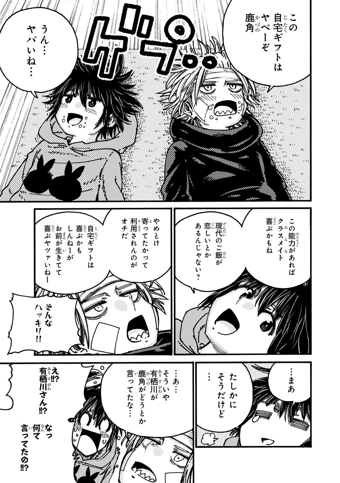 クラス転移したら、なぜか引きこもりの俺まで異世界に連れてかれたんだが ～俺だけのユニークギフト『自宅』は異世界最強でした～ 第6話 - 29