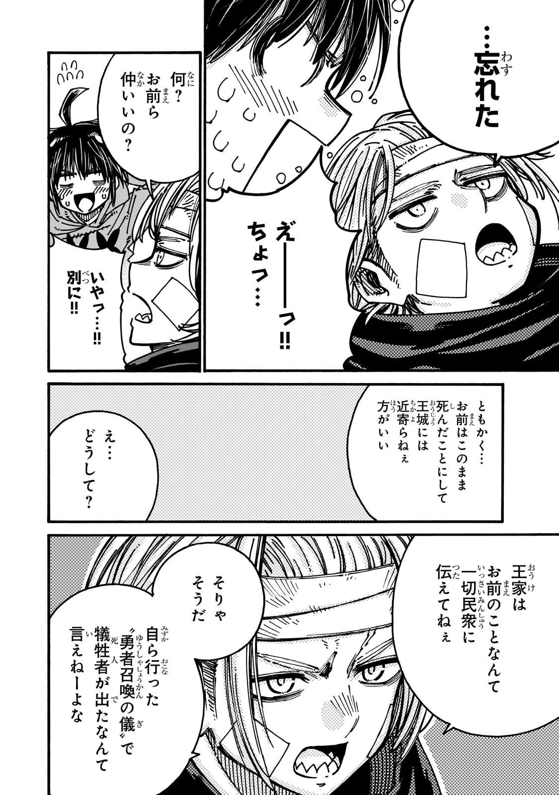 クラス転移したら、なぜか引きこもりの俺まで異世界に連れてかれたんだが ～俺だけのユニークギフト『自宅』は異世界最強でした～ 第6話 - 30