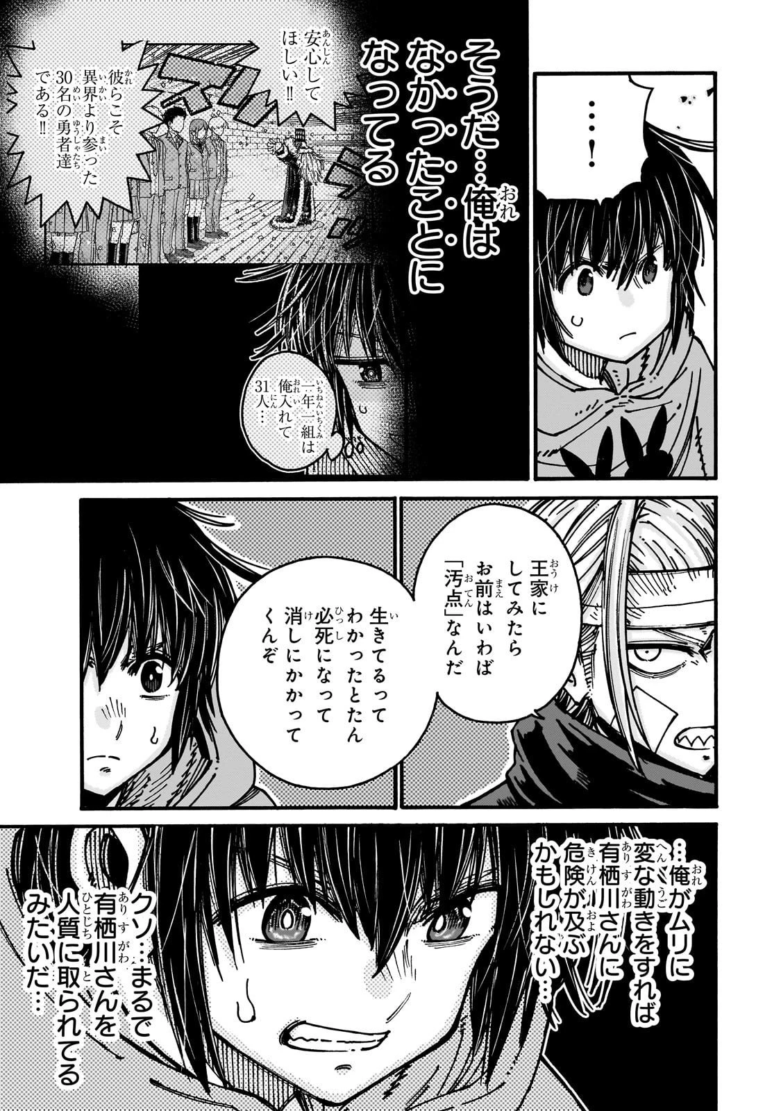 クラス転移したら、なぜか引きこもりの俺まで異世界に連れてかれたんだが ～俺だけのユニークギフト『自宅』は異世界最強でした～ 第6話 - 31