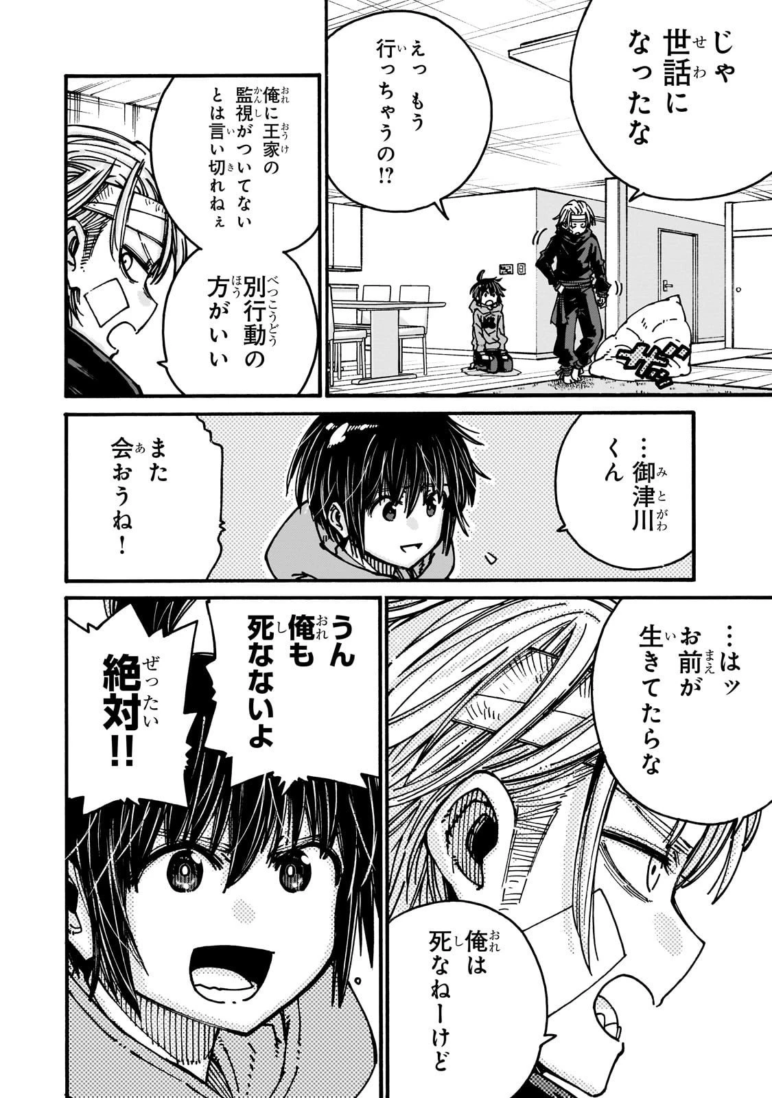 クラス転移したら、なぜか引きこもりの俺まで異世界に連れてかれたんだが ～俺だけのユニークギフト『自宅』は異世界最強でした～ 第6話 - 32