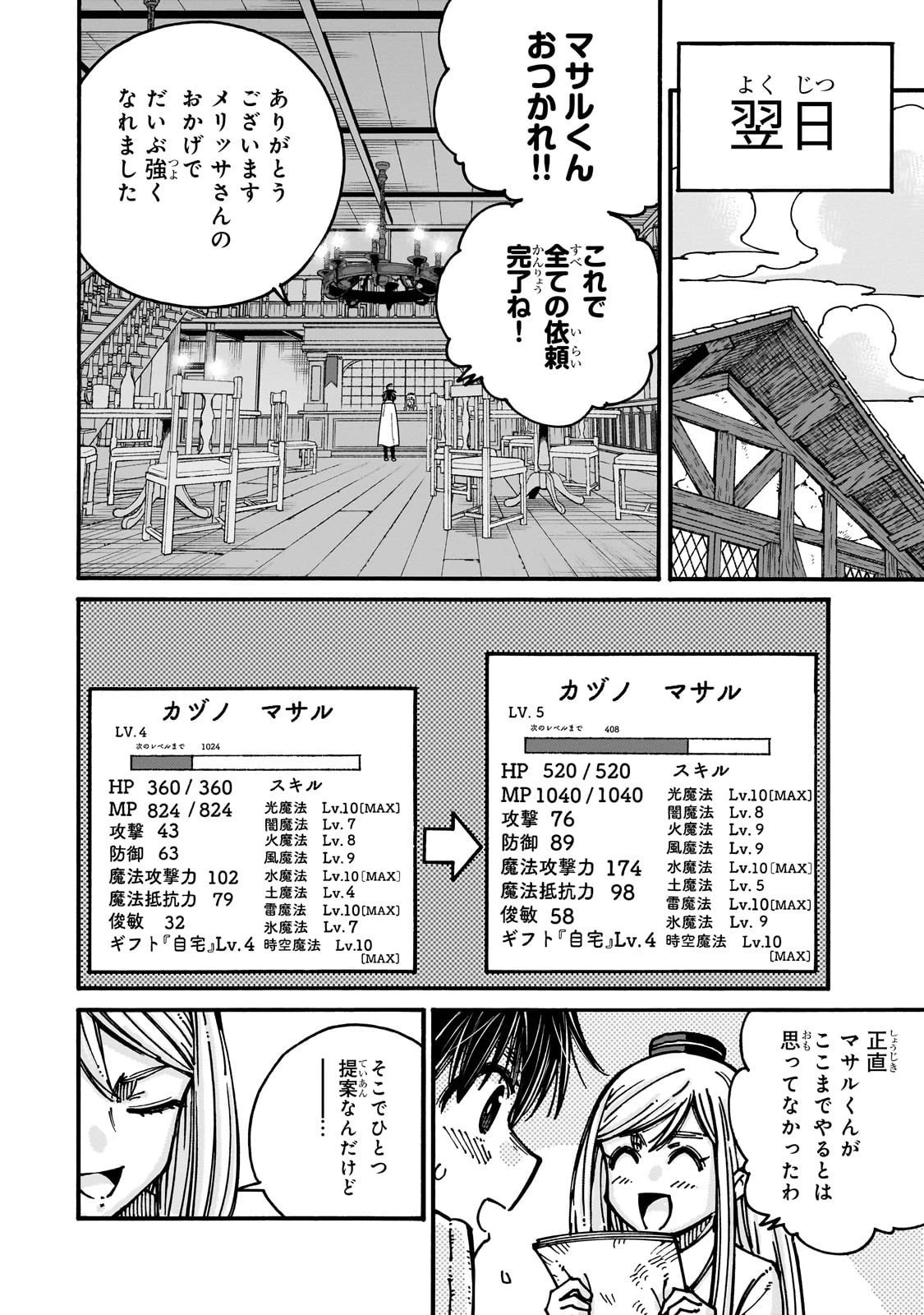 クラス転移したら、なぜか引きこもりの俺まで異世界に連れてかれたんだが ～俺だけのユニークギフト『自宅』は異世界最強でした～ 第6話 - 34