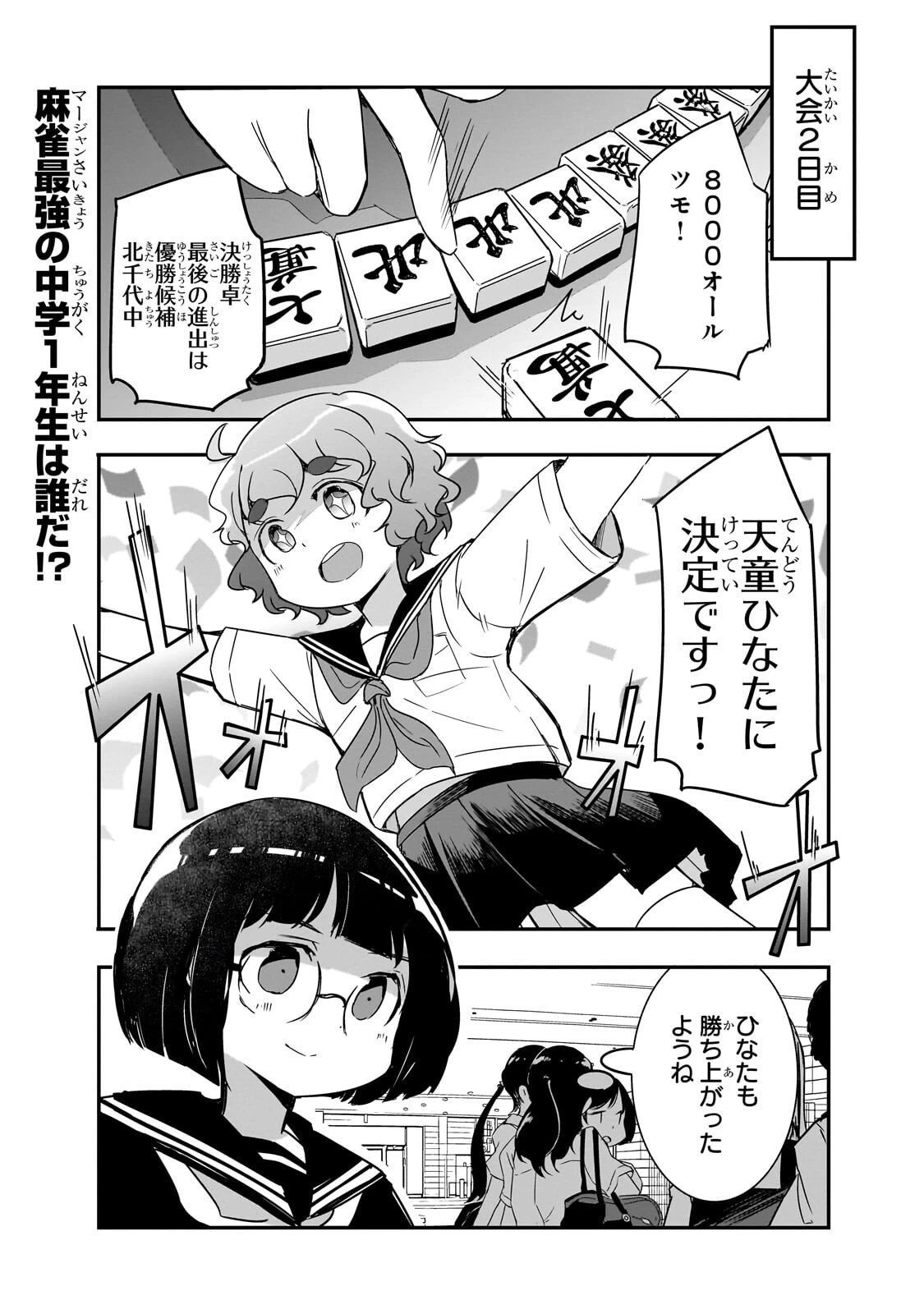 紙屋院文は博徒になりたい! 第10話 - 1