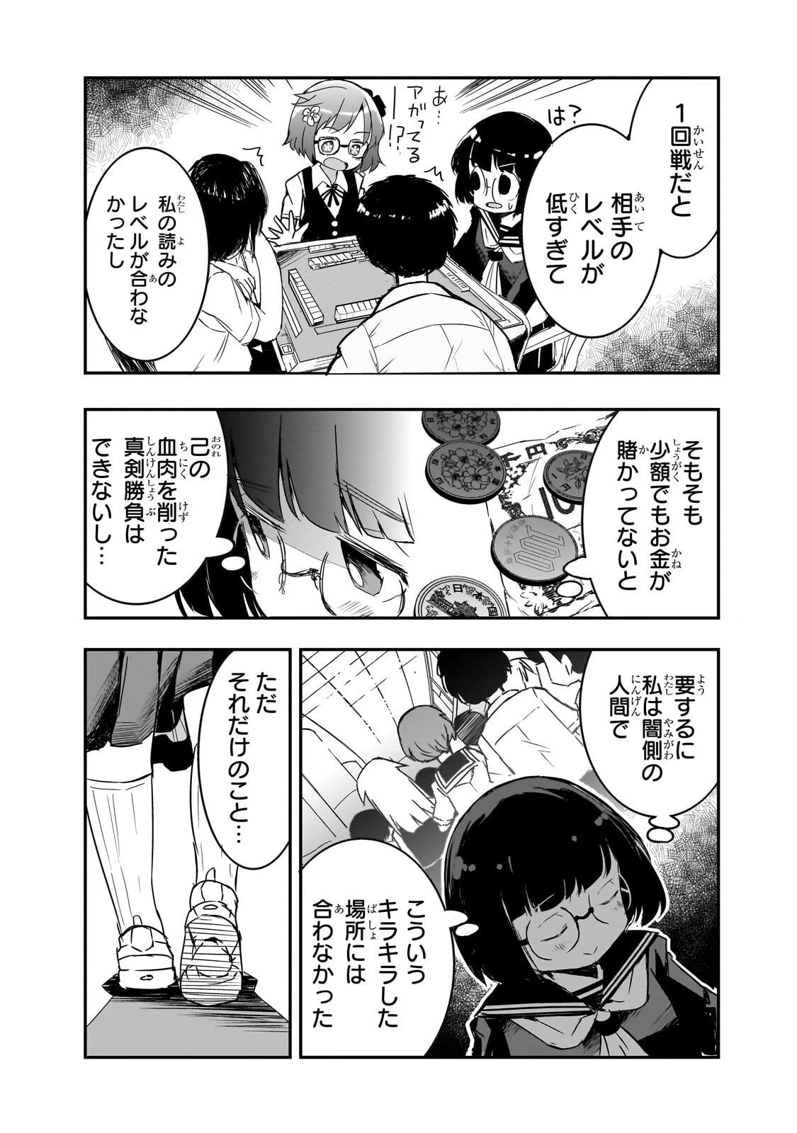 紙屋院文は博徒になりたい! 第10話 - 3