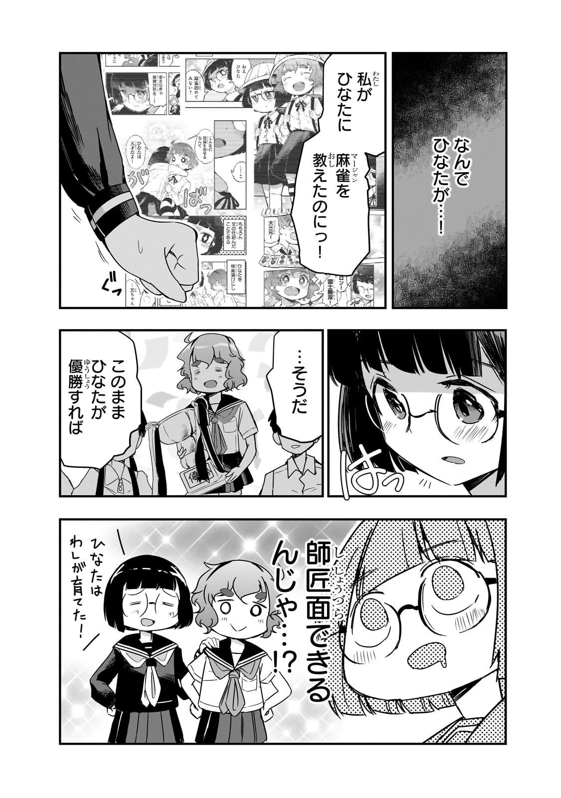 紙屋院文は博徒になりたい! 第10話 - 5