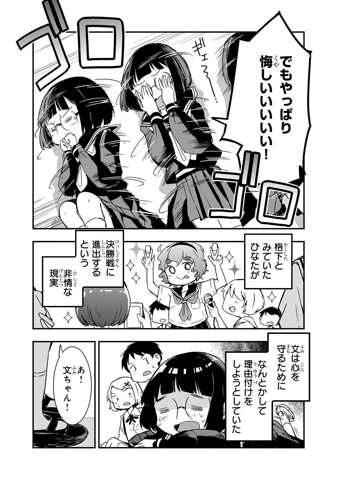 紙屋院文は博徒になりたい! 第10話 - 6