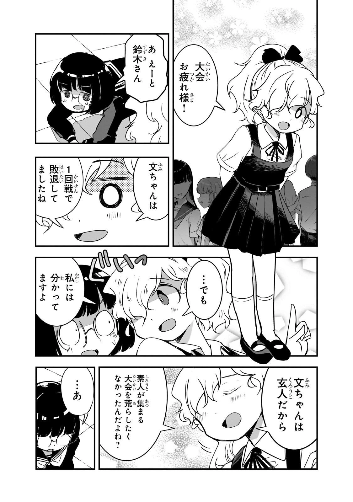 紙屋院文は博徒になりたい! 第10話 - 7