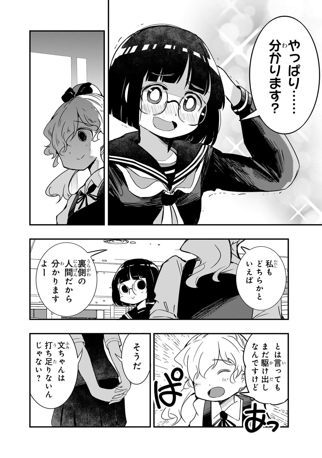 紙屋院文は博徒になりたい! 第10話 - 8