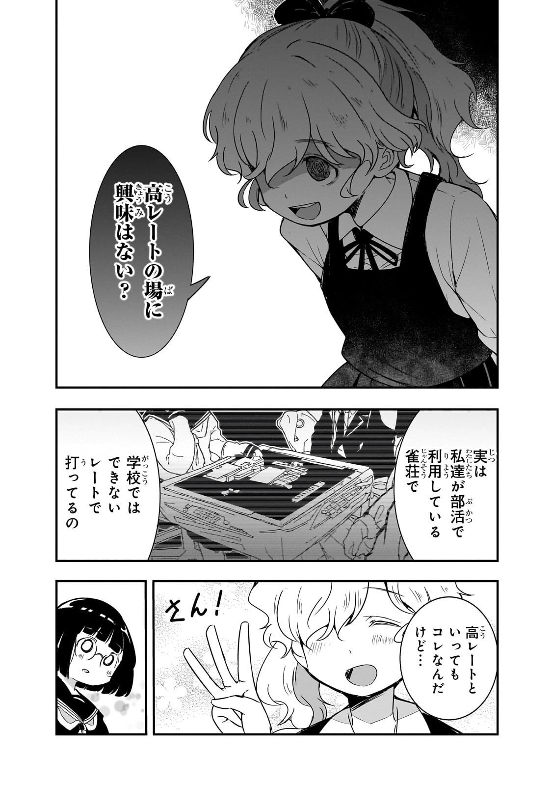 紙屋院文は博徒になりたい! 第10話 - 9