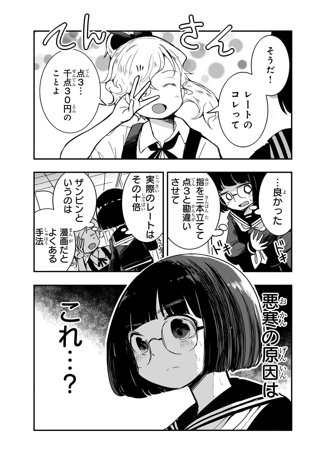 紙屋院文は博徒になりたい! 第10話 - 11