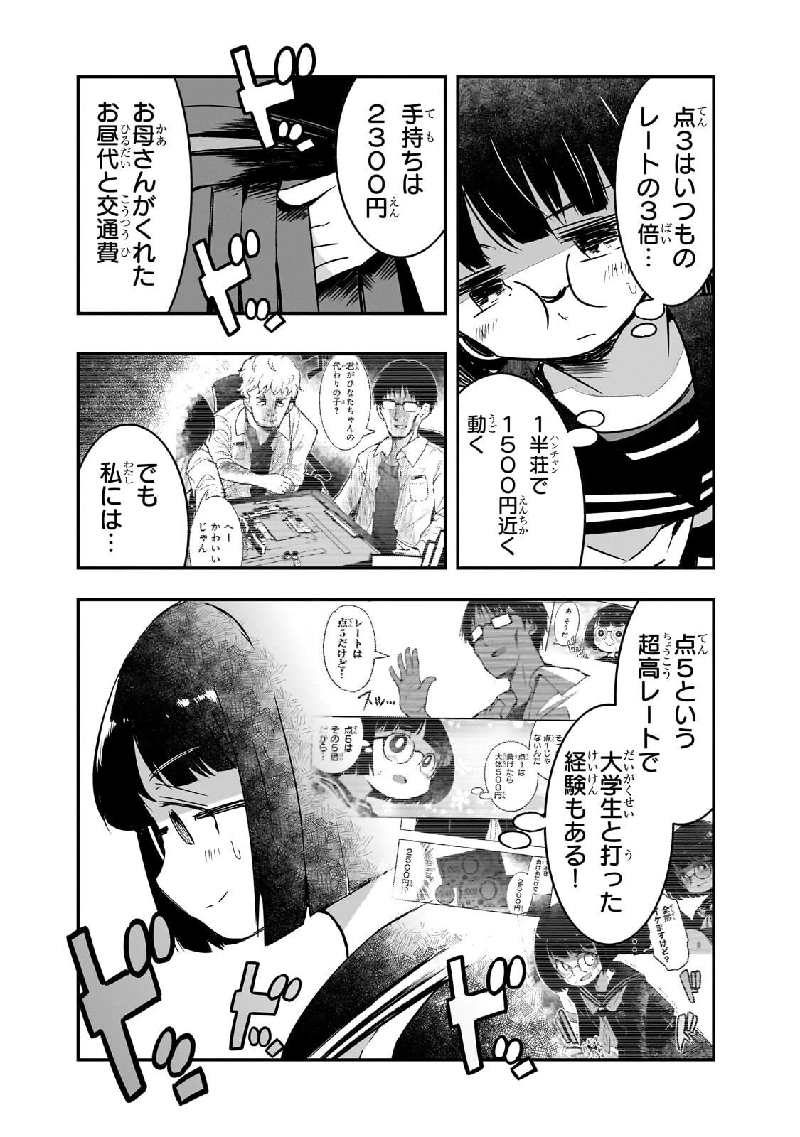 紙屋院文は博徒になりたい! 第10話 - 12