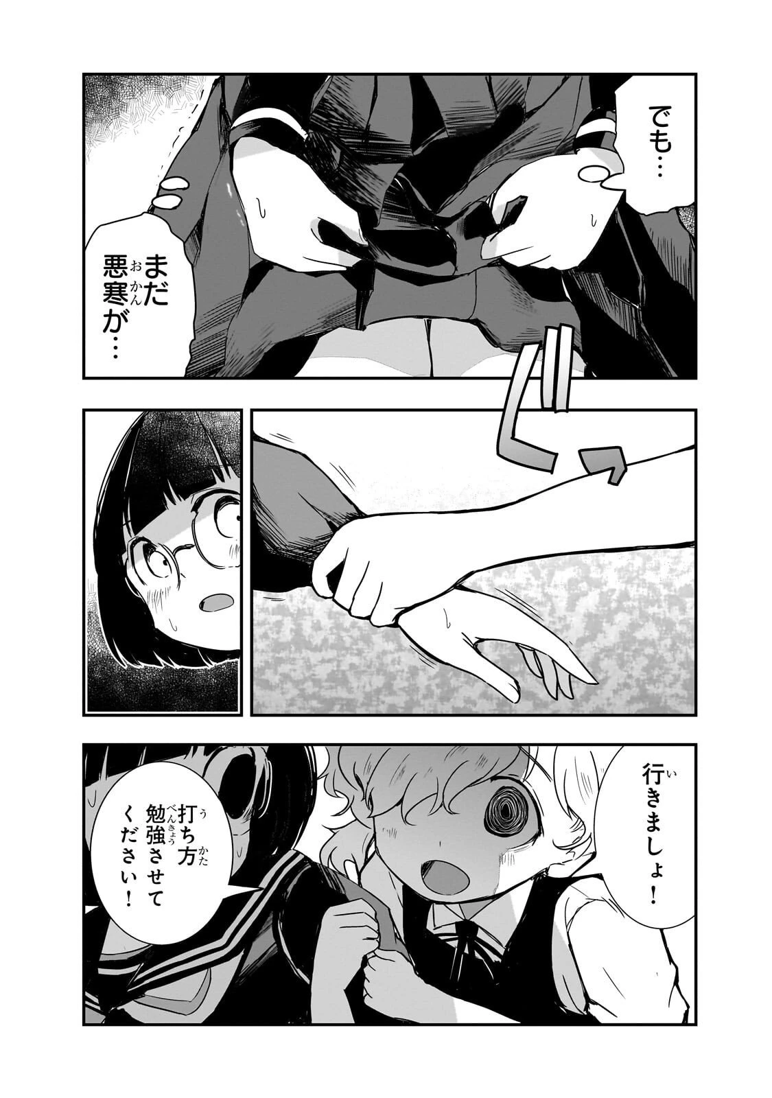 紙屋院文は博徒になりたい! 第10話 - 13