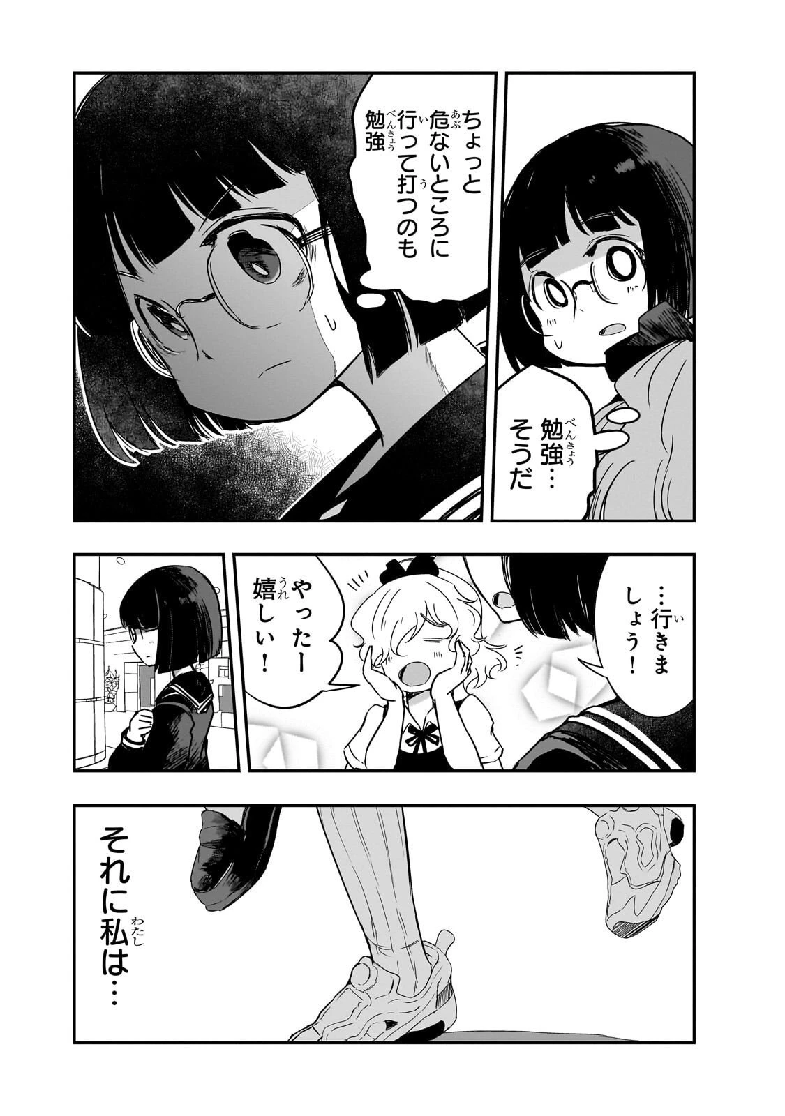 紙屋院文は博徒になりたい! 第10話 - 14