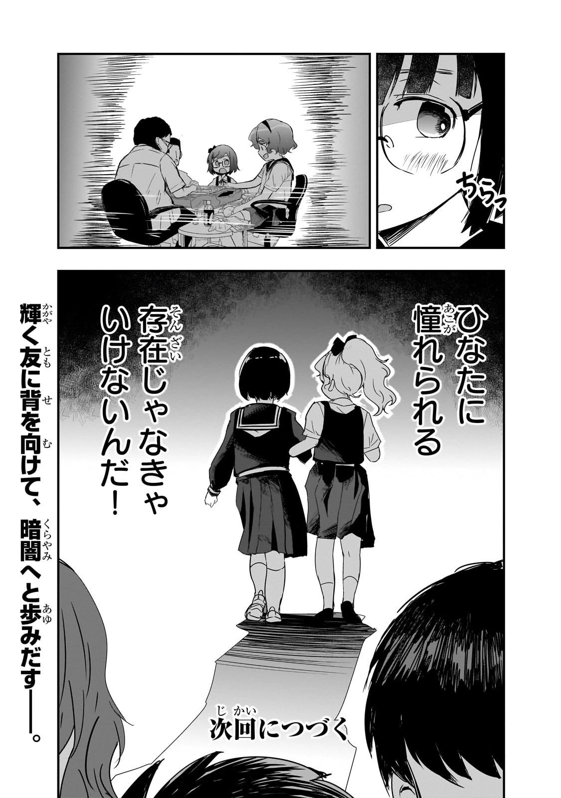 紙屋院文は博徒になりたい! 第10話 - 15