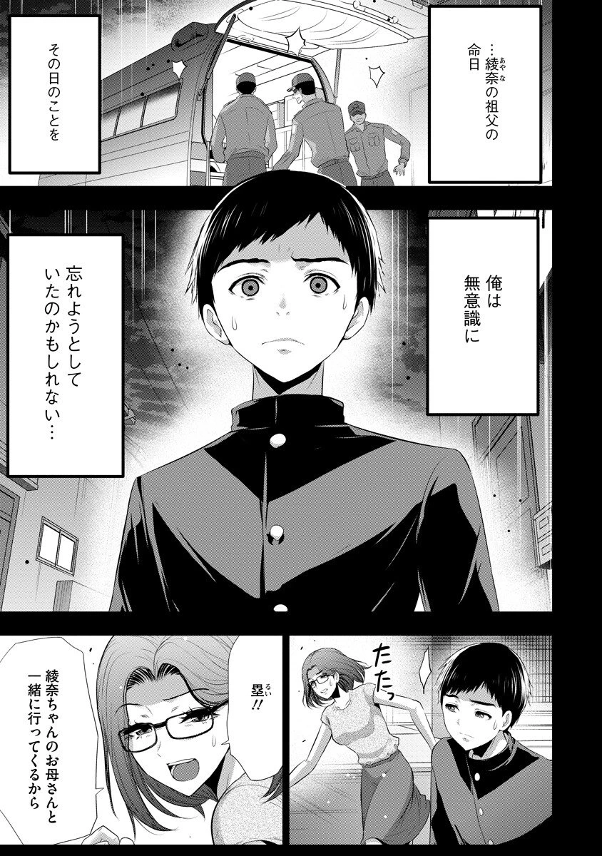 オサナナジミとカノジョと 第14話 - 1