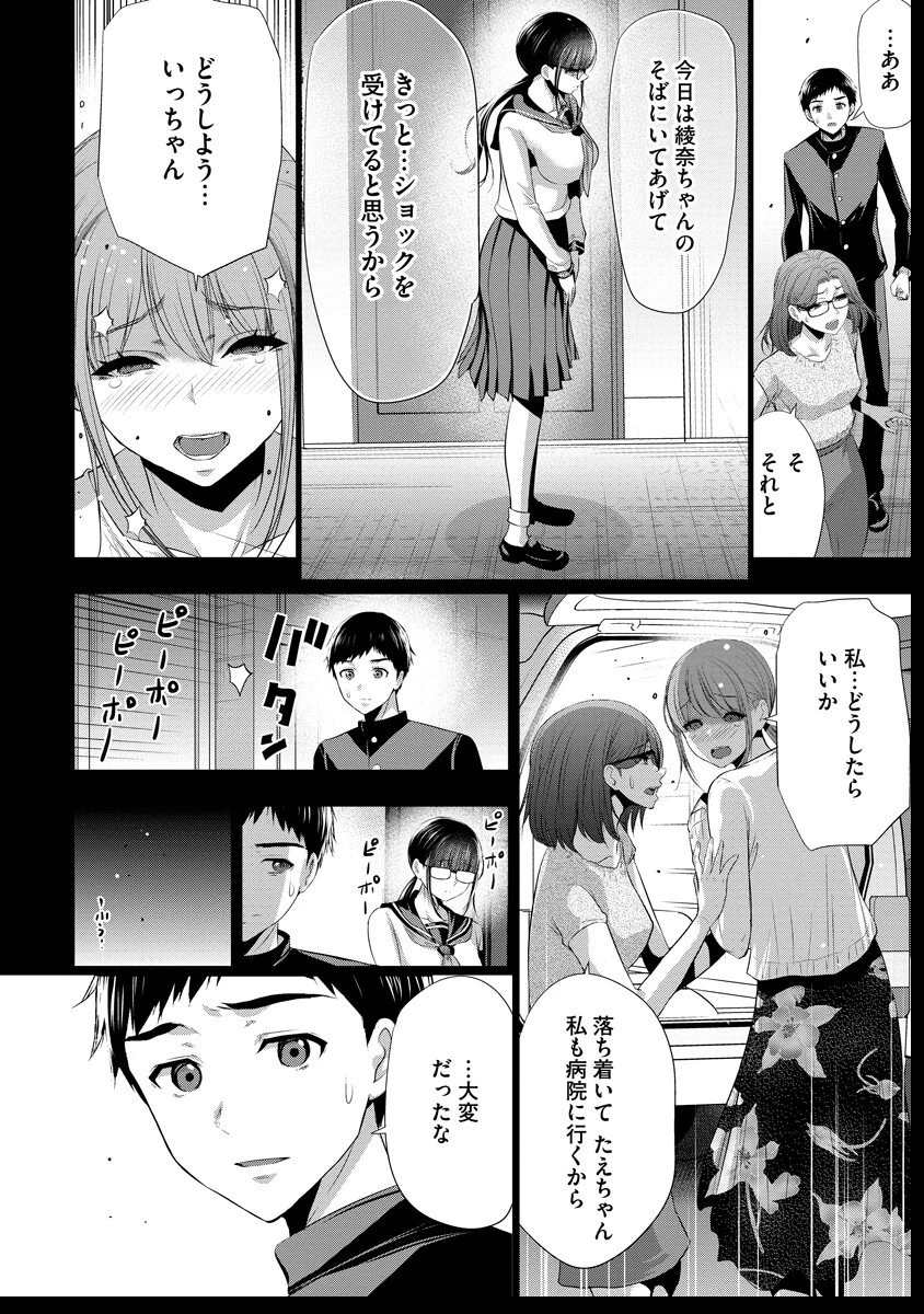 オサナナジミとカノジョと 第14話 - 2