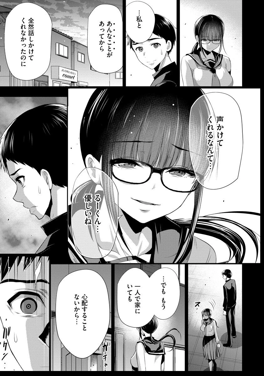 オサナナジミとカノジョと 第14話 - 3