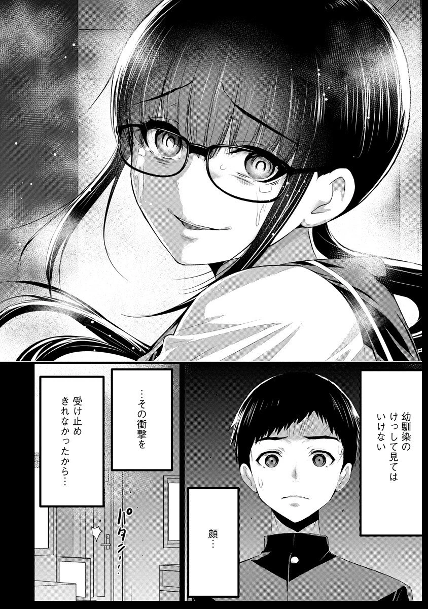 オサナナジミとカノジョと 第14話 - 4