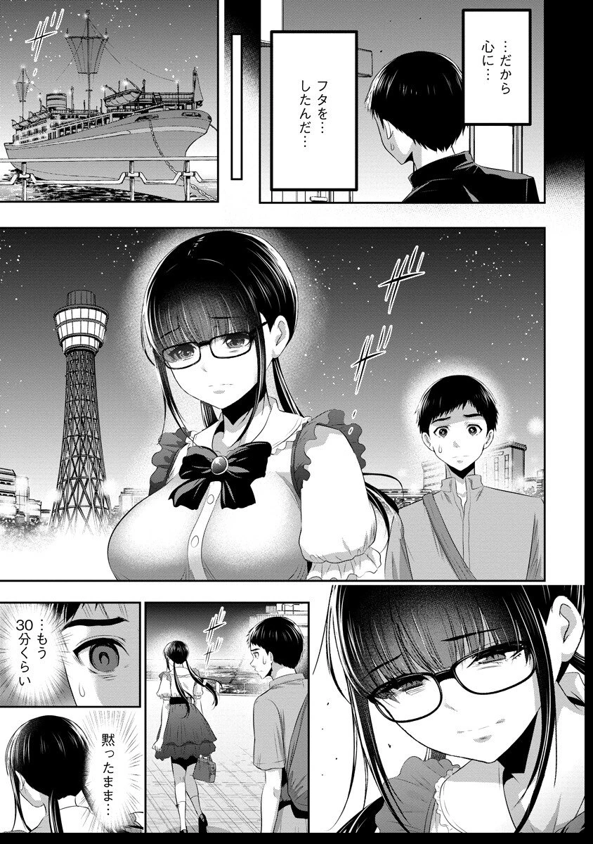 オサナナジミとカノジョと 第14話 - 5