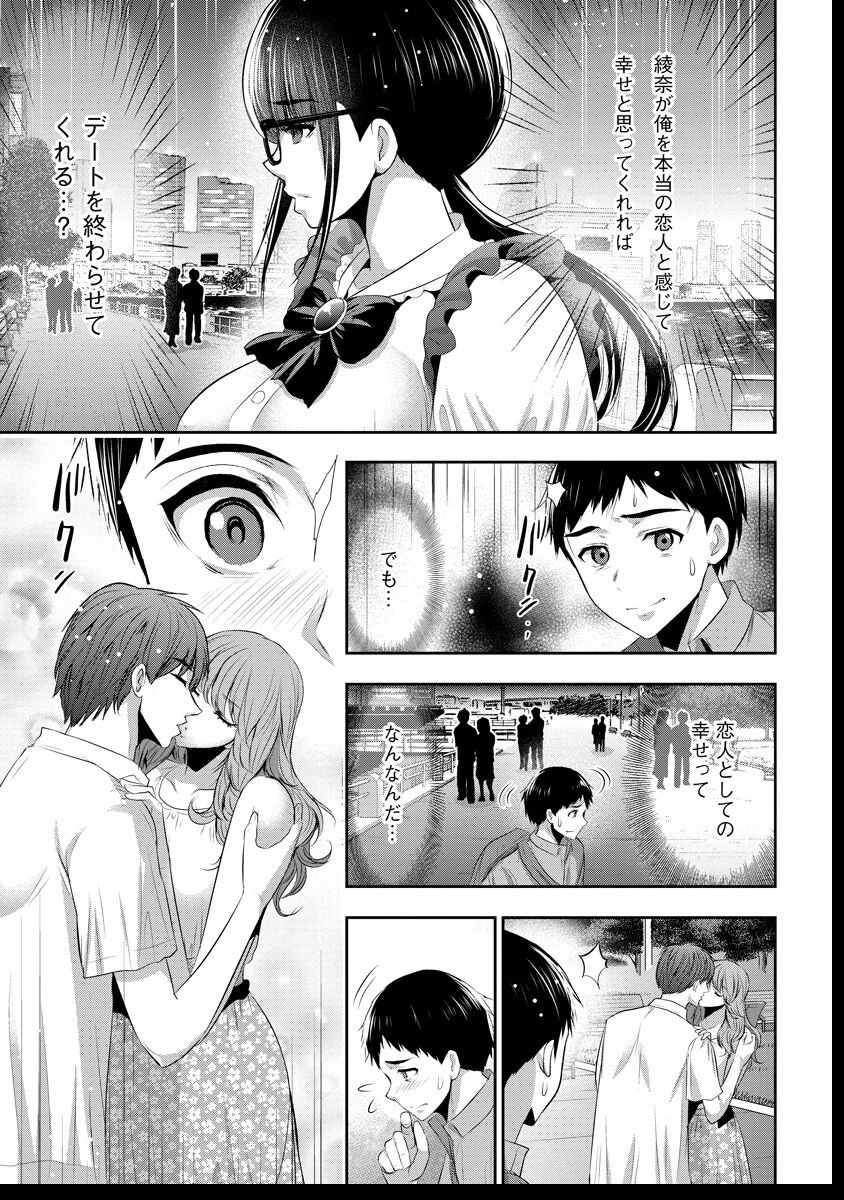 オサナナジミとカノジョと 第14話 - 9