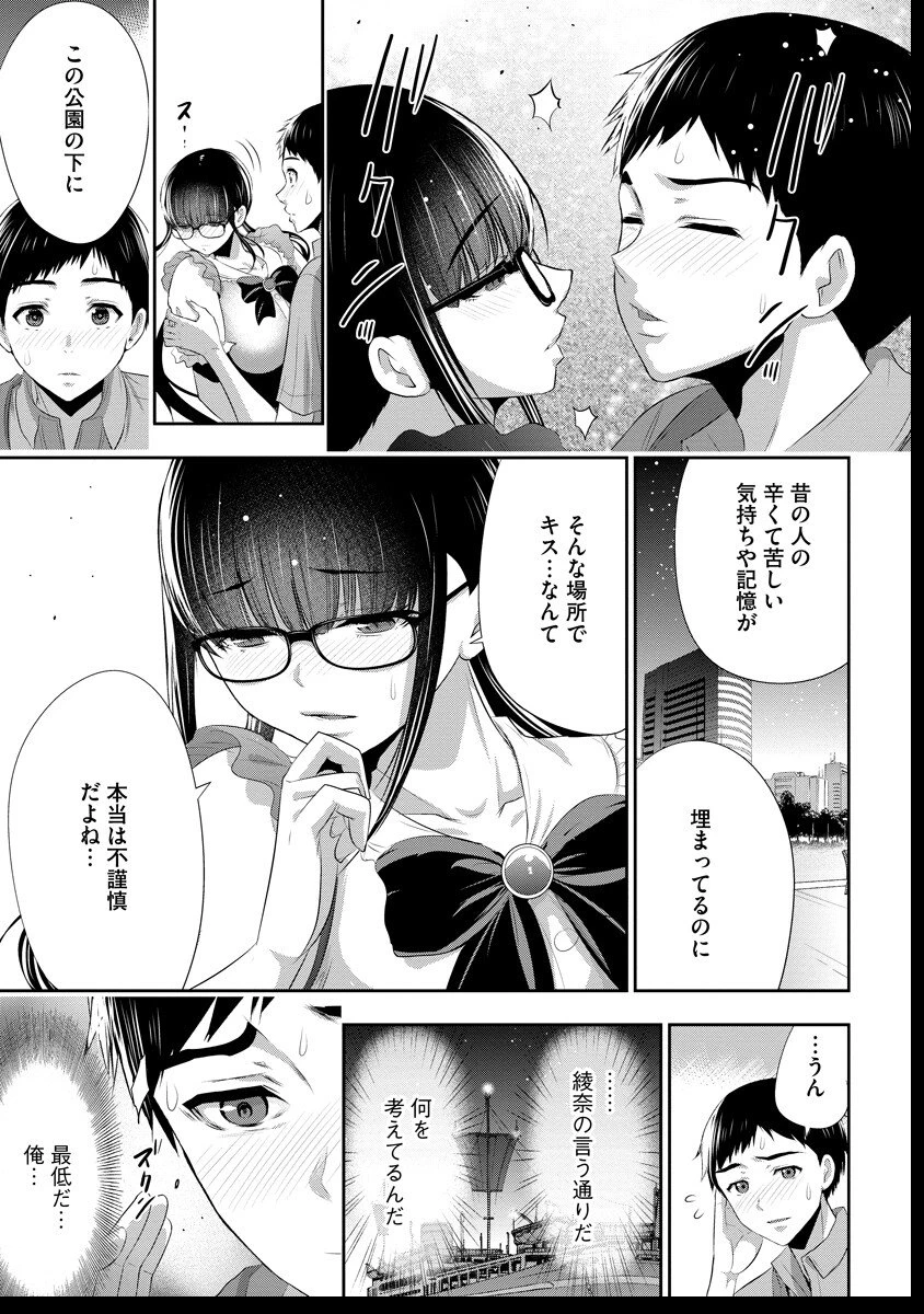 オサナナジミとカノジョと 第14話 - 11